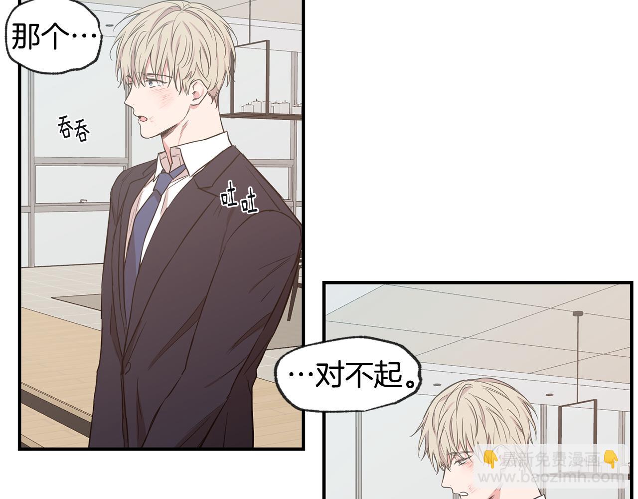戀愛限制區域 - 第43話 被發現了(2/2) - 3
