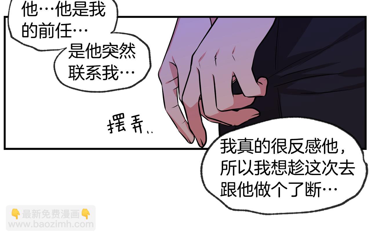 戀愛限制區域 - 第43話 被發現了(2/2) - 5