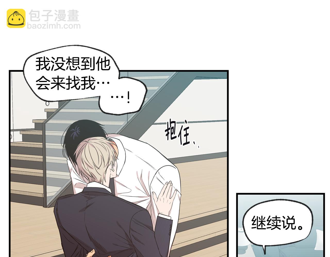 戀愛限制區域 - 第43話 被發現了(2/2) - 6
