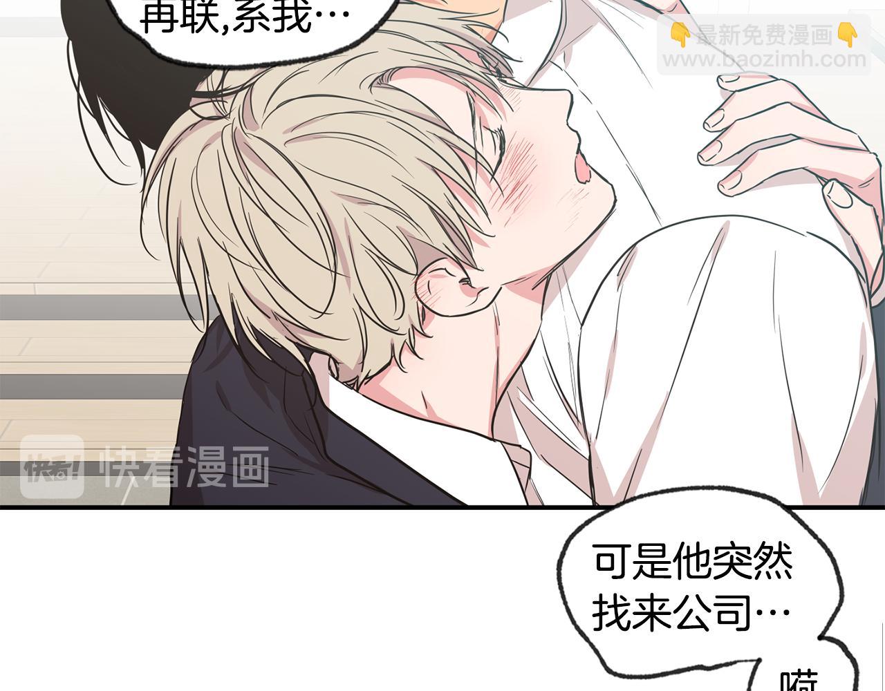 戀愛限制區域 - 第43話 被發現了(2/2) - 2