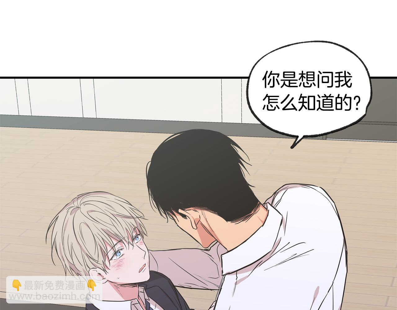 戀愛限制區域 - 第43話 被發現了(2/2) - 6