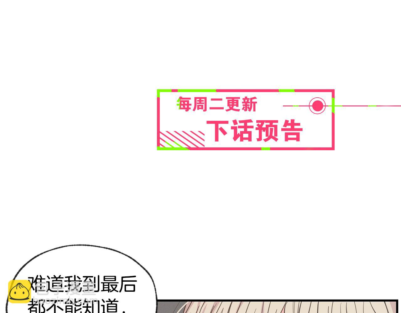 戀愛限制區域 - 第43話 被發現了(2/2) - 2