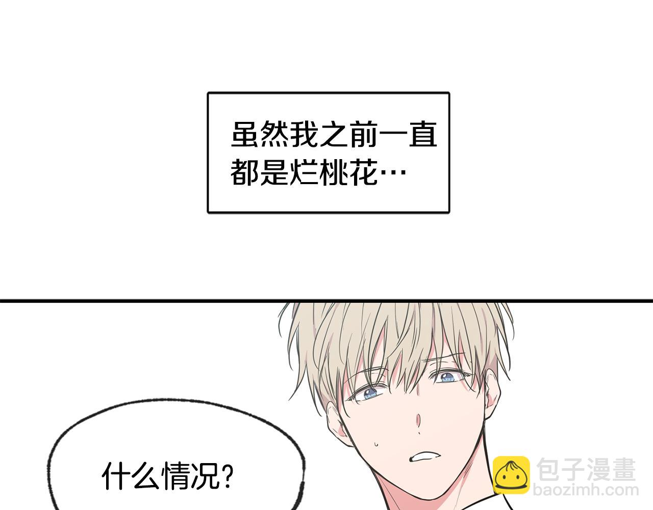 戀愛限制區域 - 第45話 跟我一起住吧(2/3) - 1