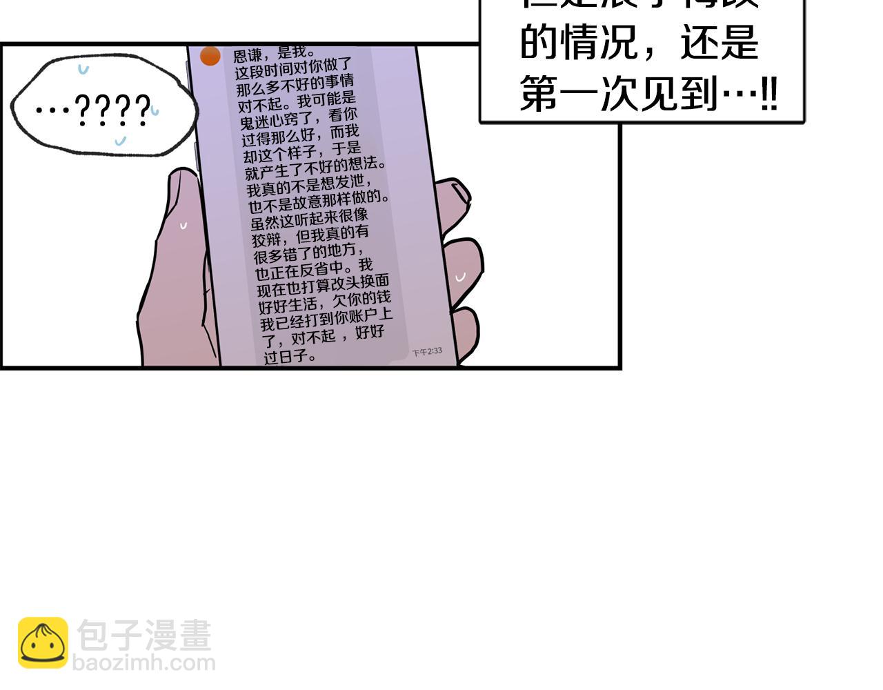 戀愛限制區域 - 第45話 跟我一起住吧(2/3) - 3
