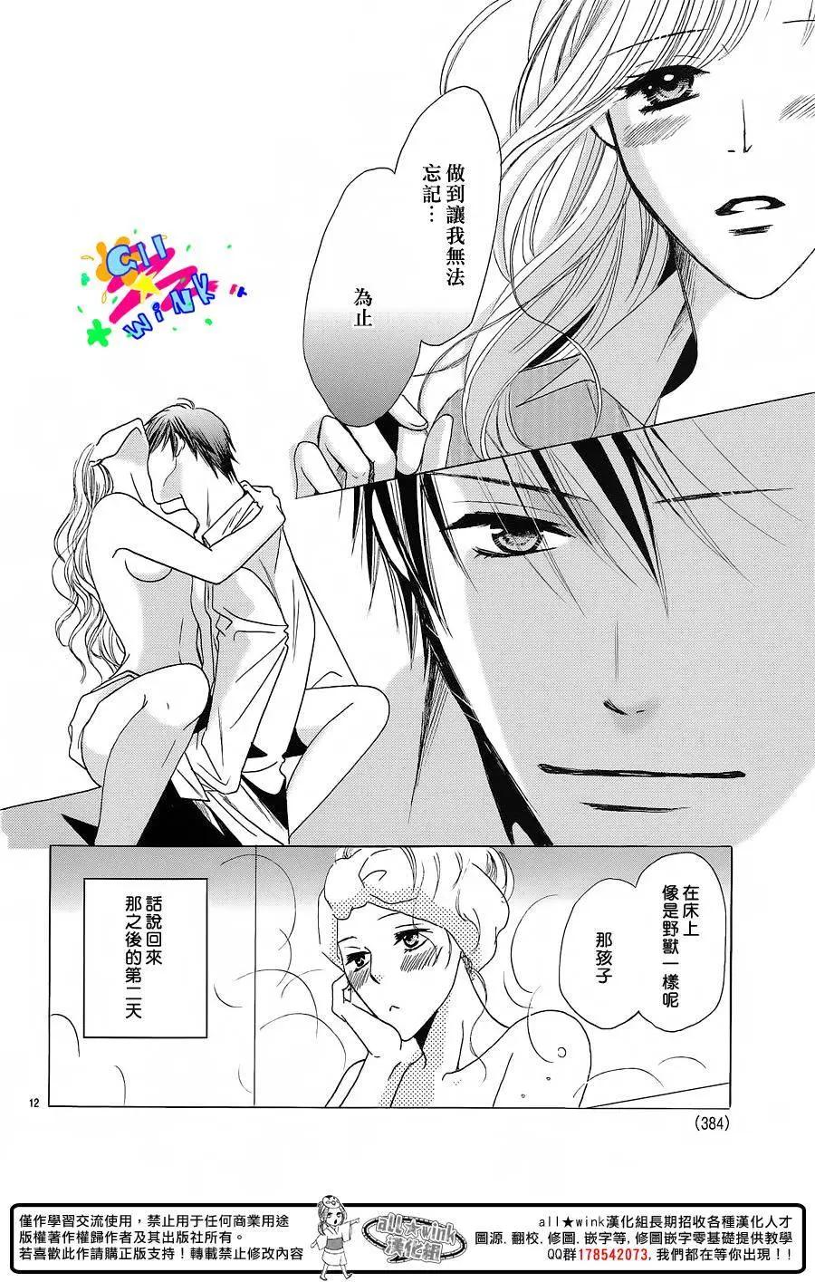戀愛小說家 - 全一回 - 6