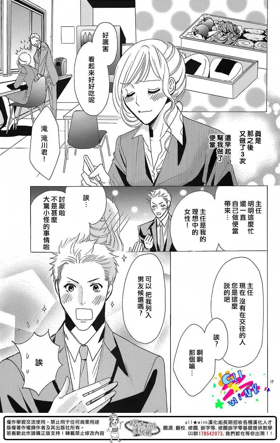戀愛小說家 - 全一回 - 5
