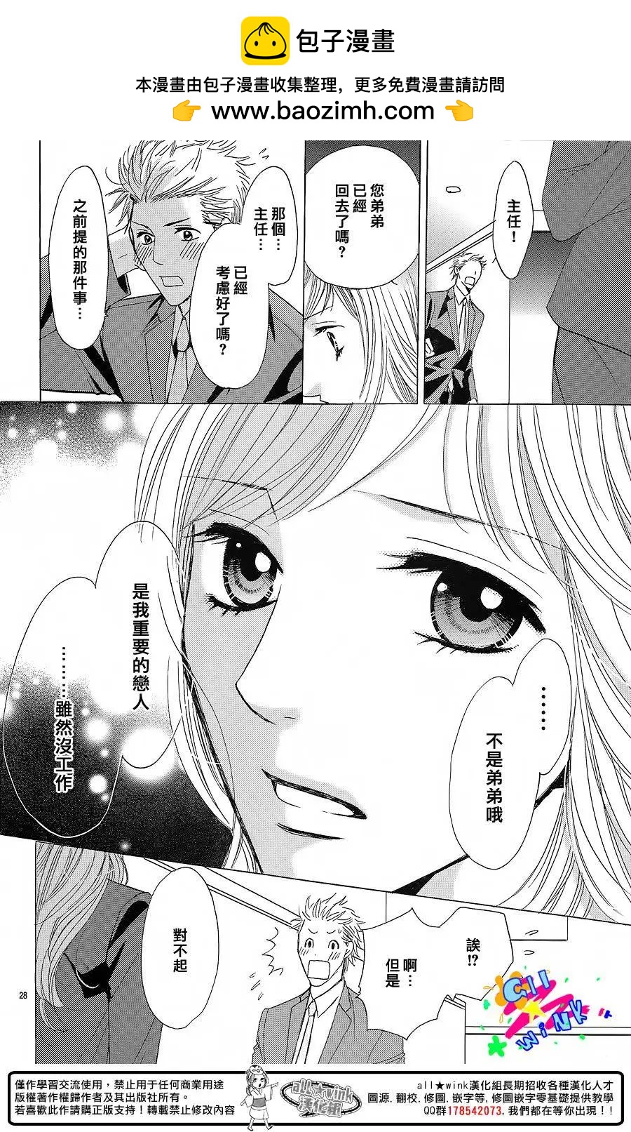 戀愛小說家 - 全一回 - 4