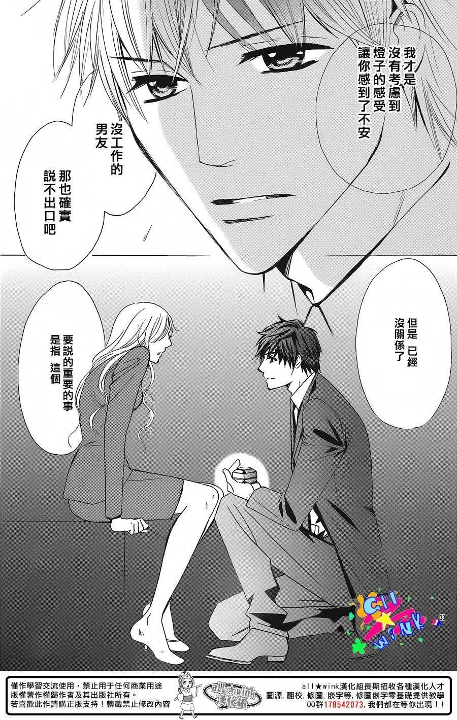 戀愛小說家 - 全一回 - 3