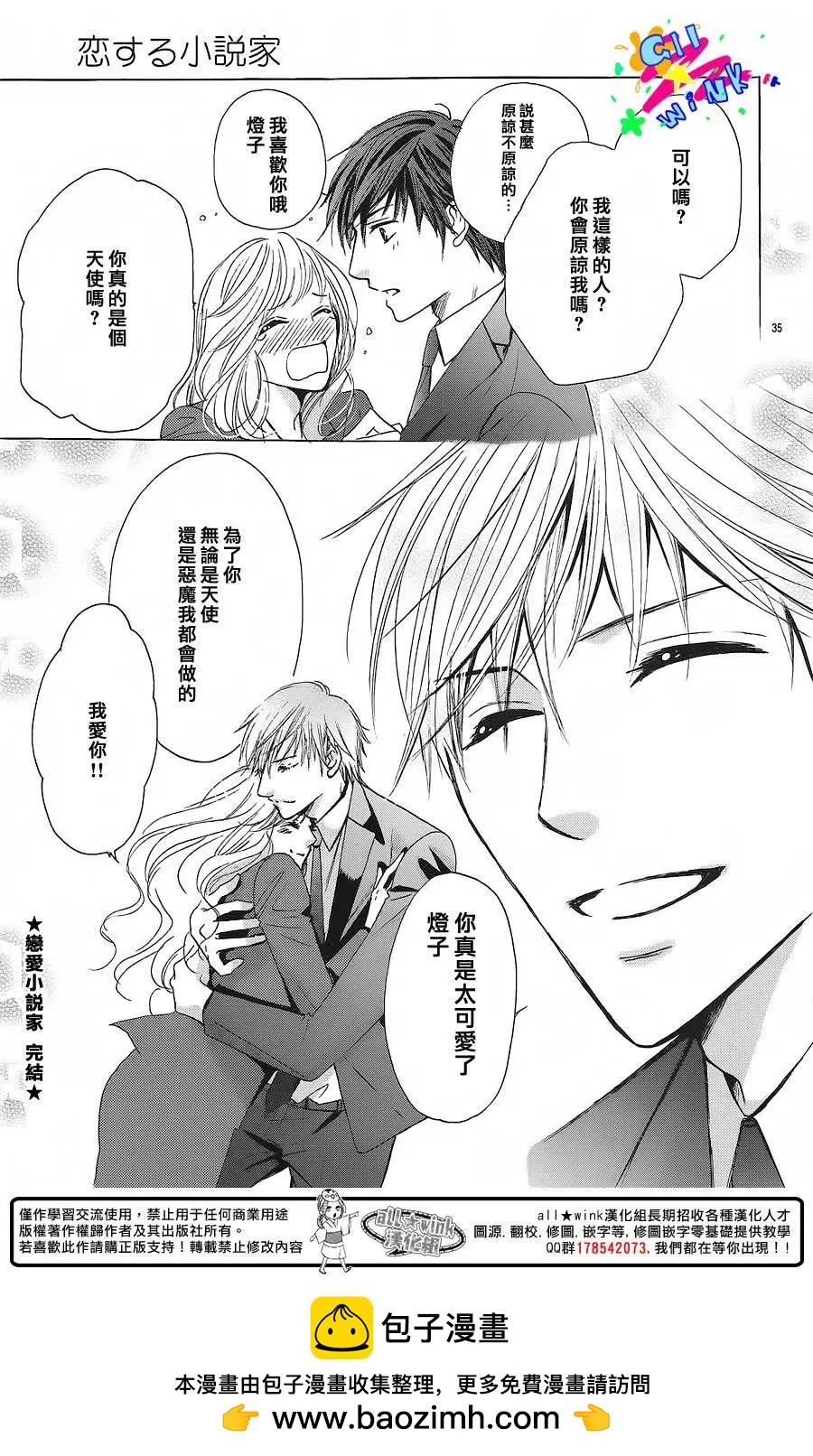 戀愛小說家 - 全一回 - 5