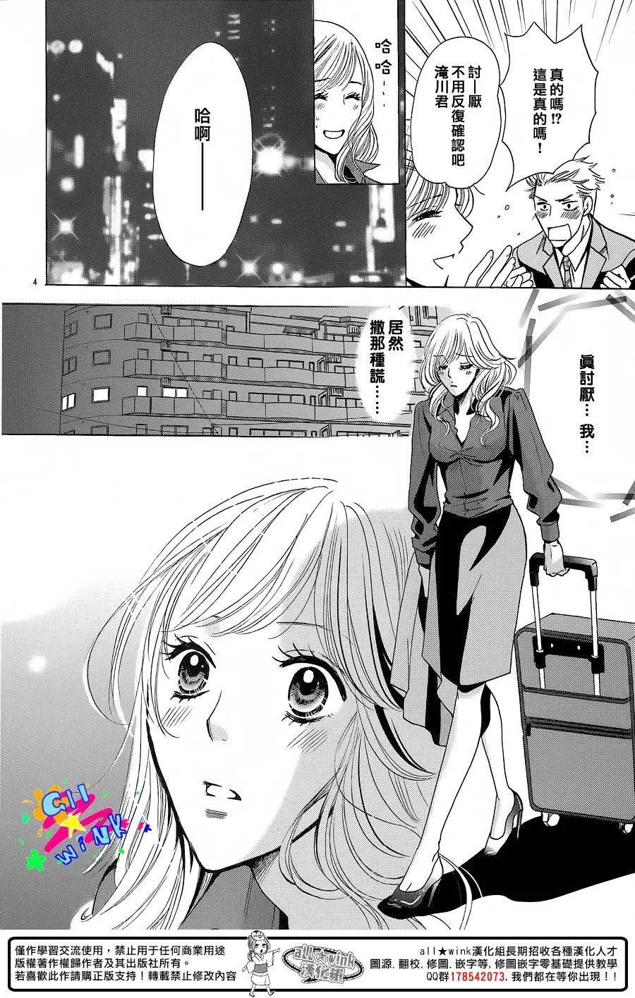 戀愛小說家 - 全一回 - 4