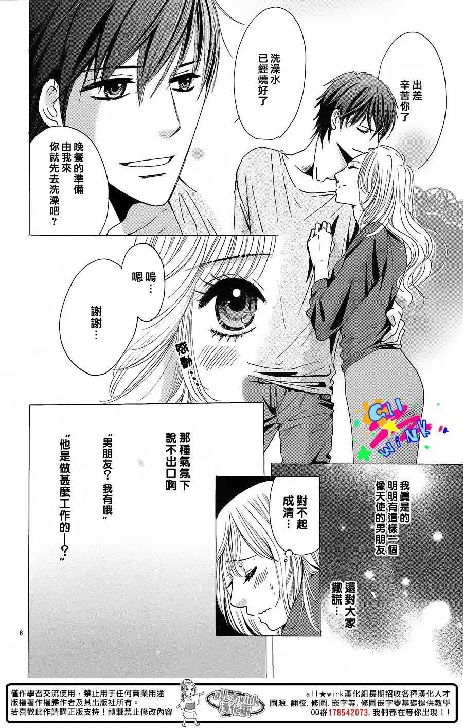 戀愛小說家 - 全一回 - 6