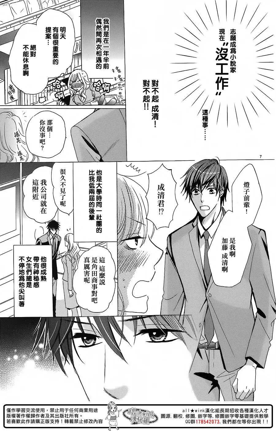 戀愛小說家 - 全一回 - 1