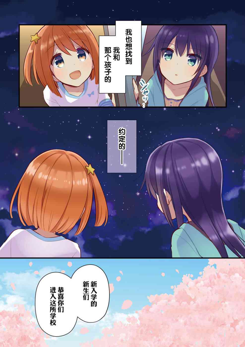 戀愛小行星 - 0話 - 3