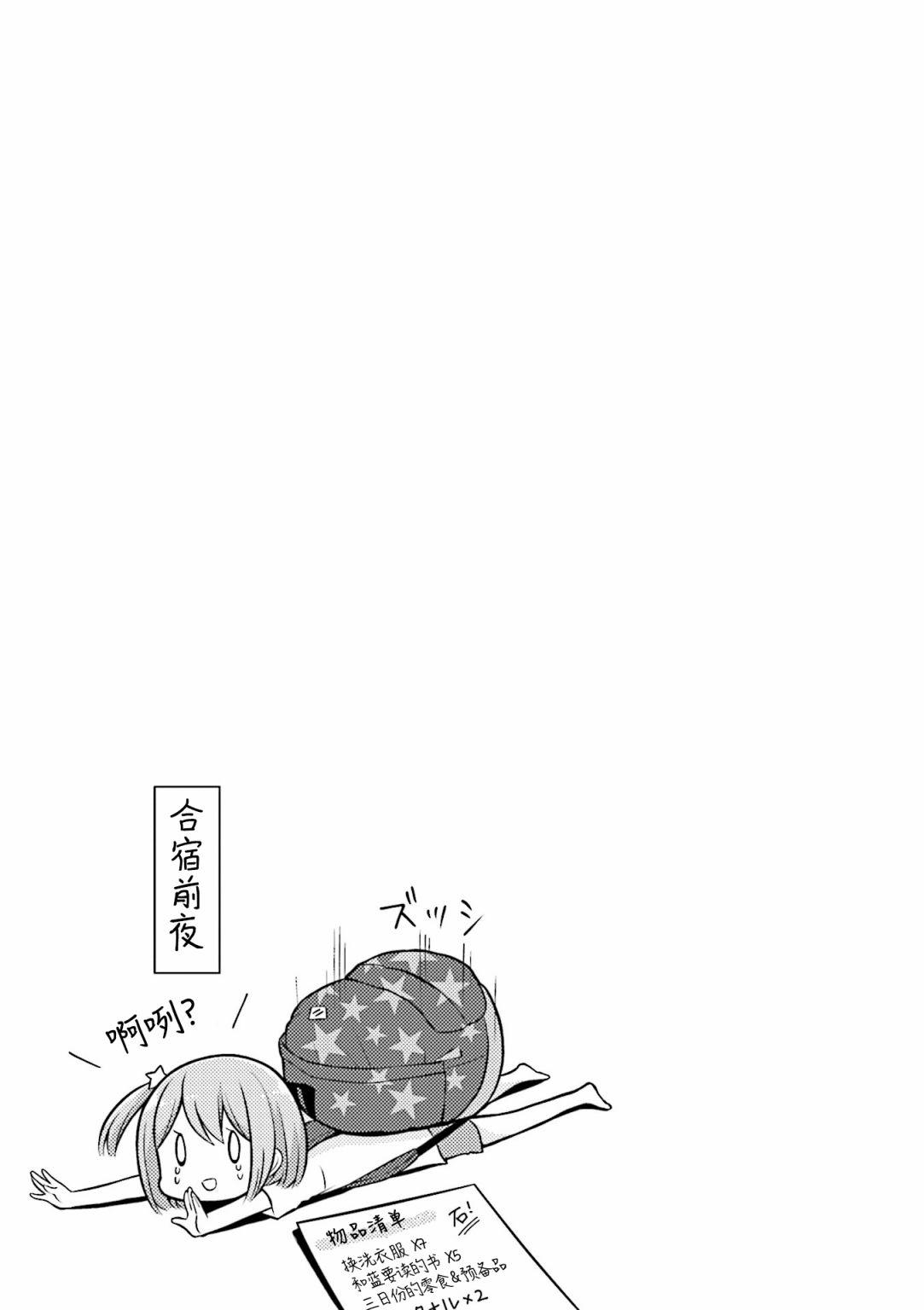 戀愛小行星 - 10話 - 3