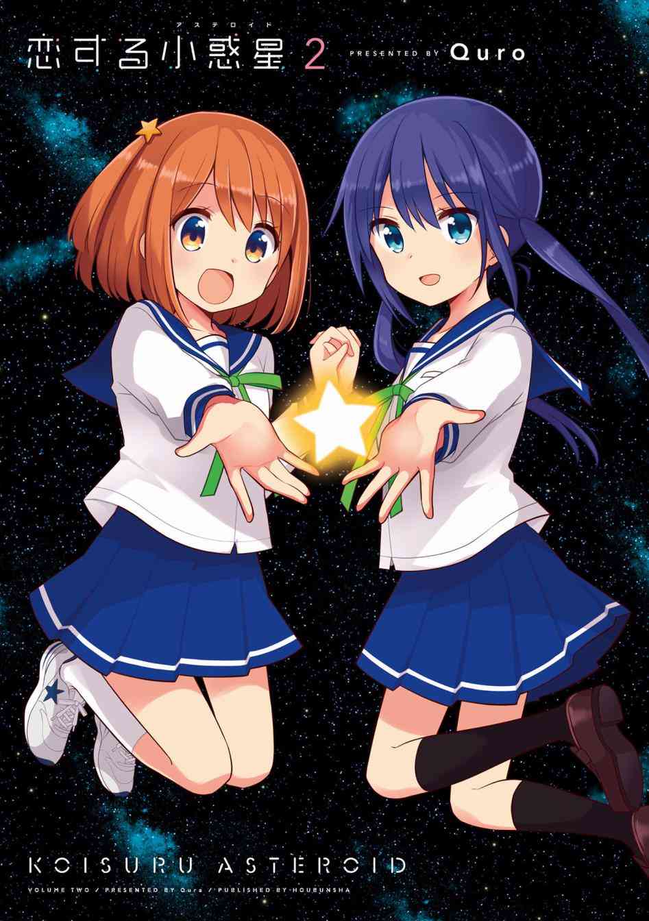 戀愛小行星 - 13.5話 - 3