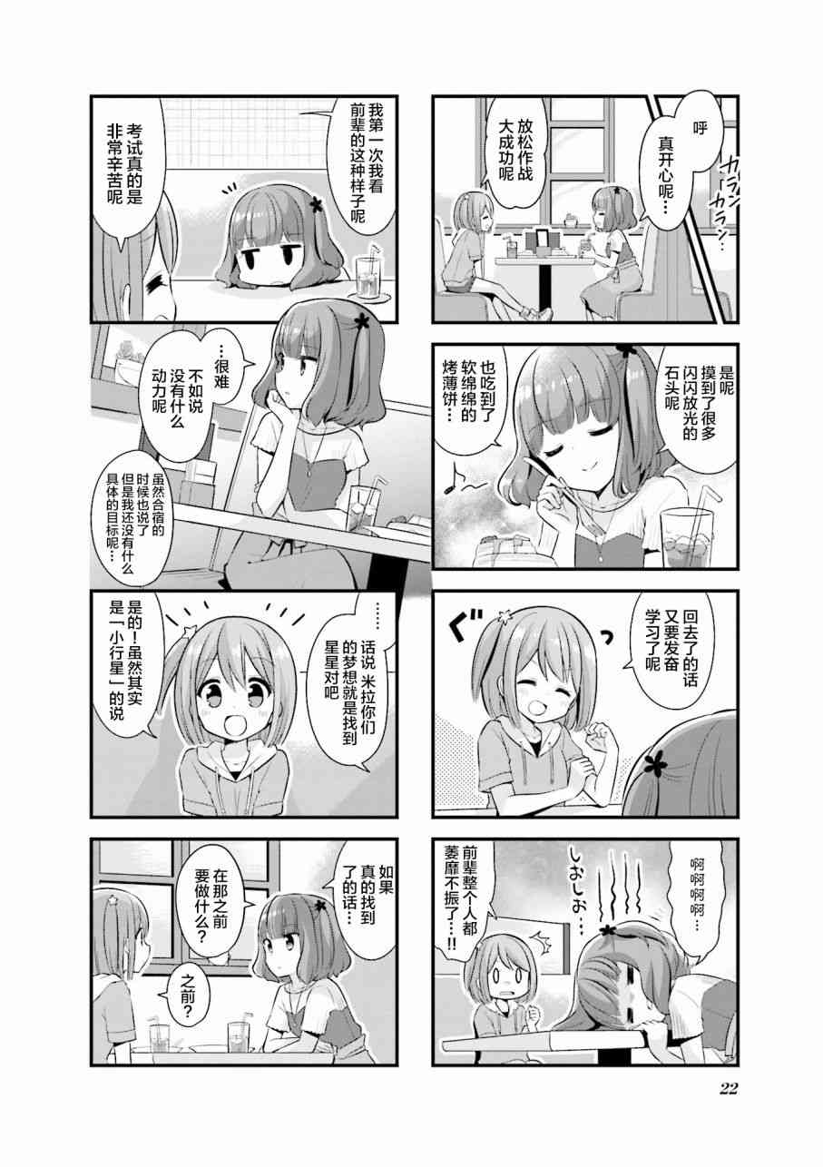 戀愛小行星 - 15話 - 2