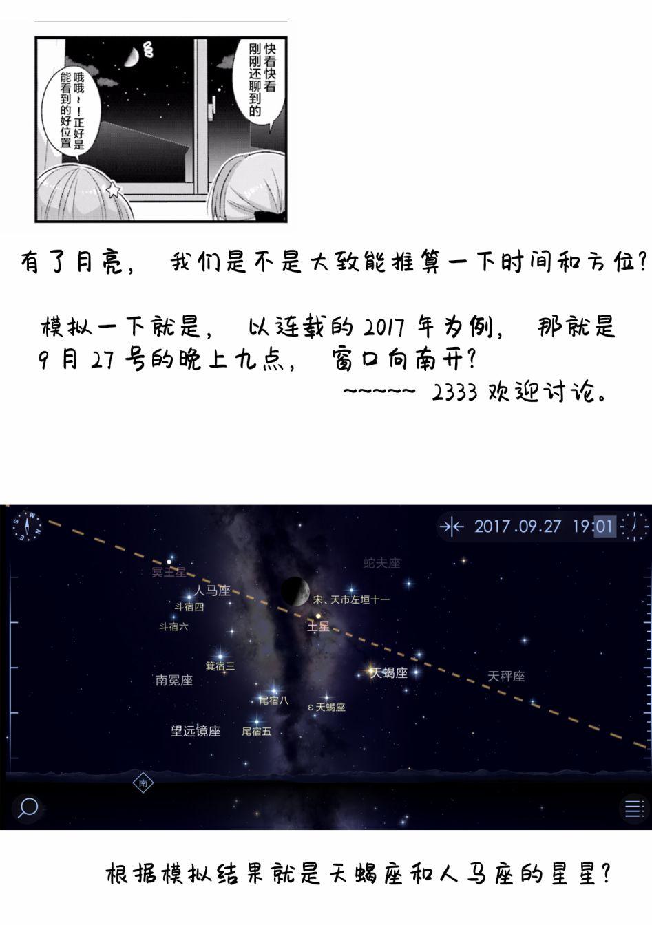 戀愛小行星 - 20話 - 1