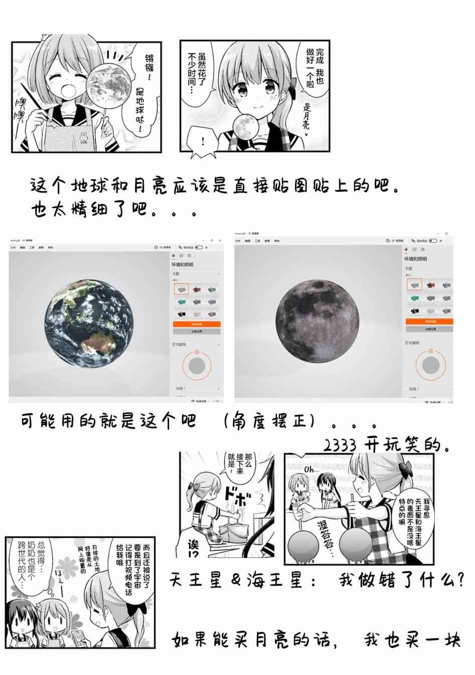 戀愛小行星 - 20話 - 3