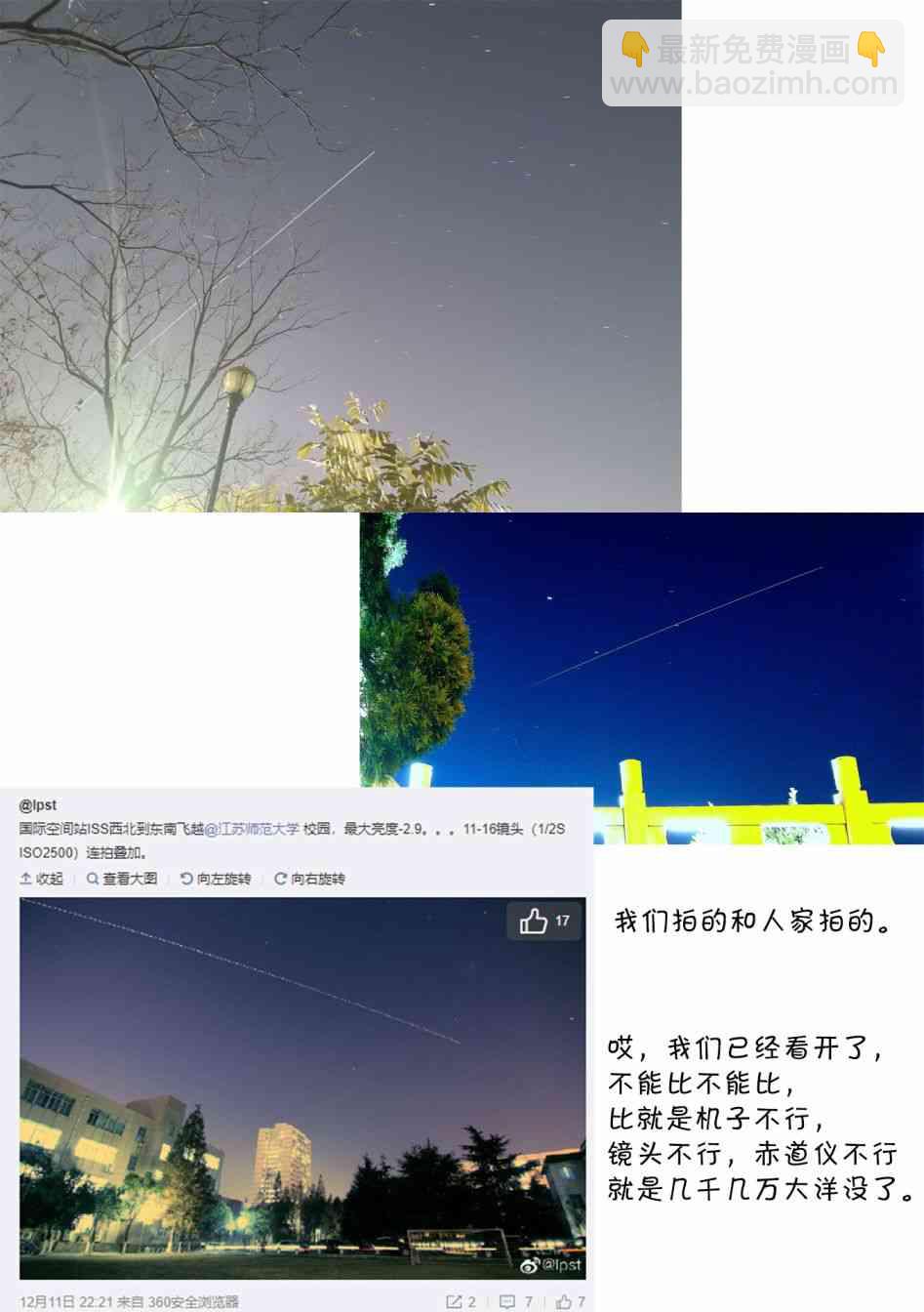 戀愛小行星 - 22話 - 2