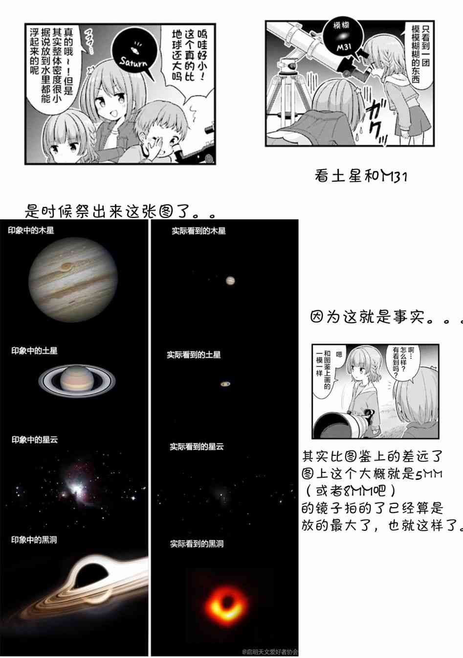 戀愛小行星 - 22話 - 3