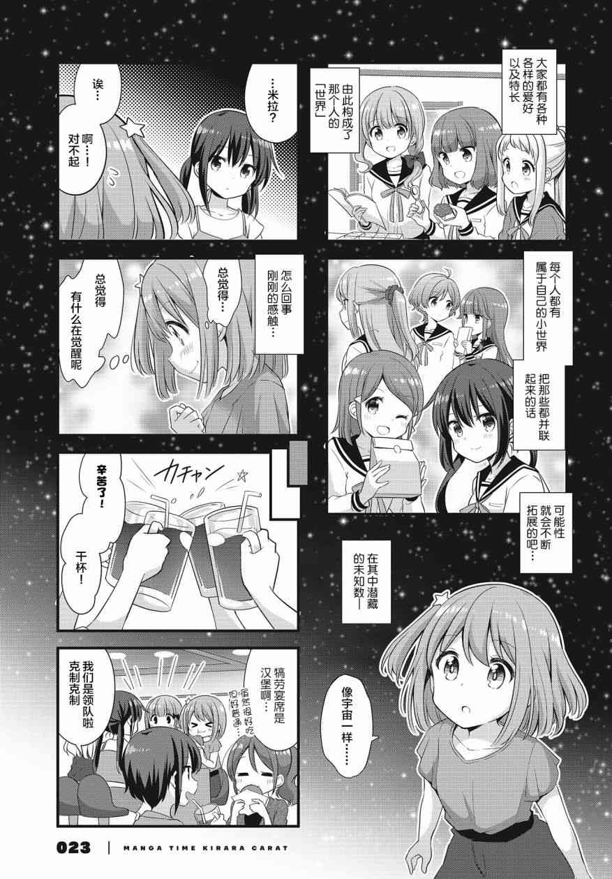 戀愛小行星 - 37話 - 4