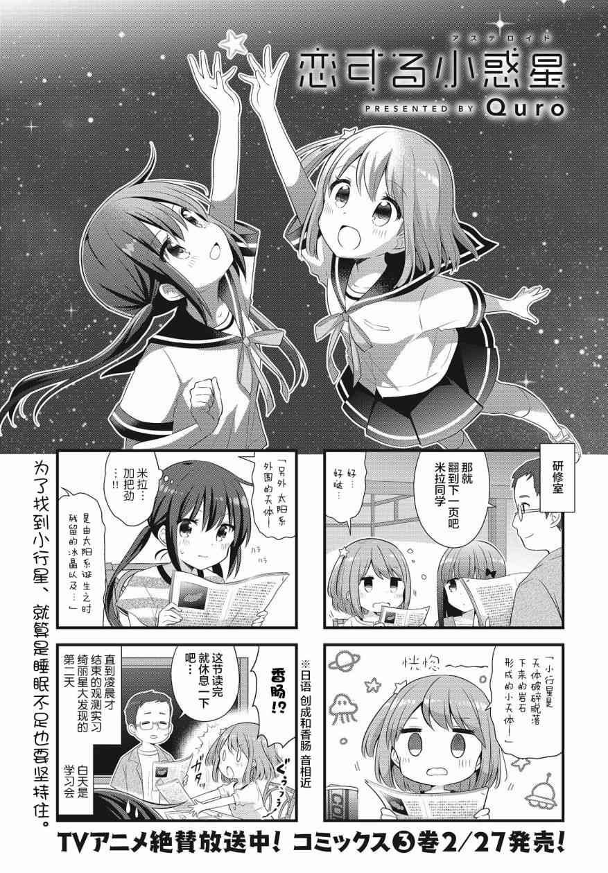 戀愛小行星 - 37話 - 4