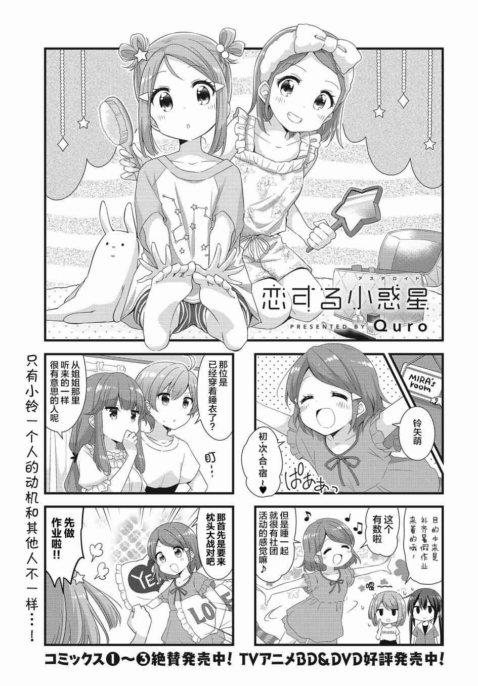 戀愛小行星 - 41話 - 1