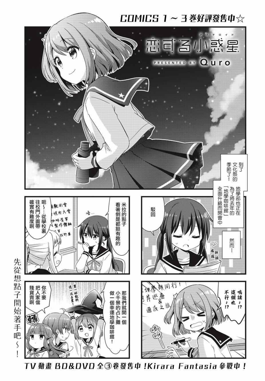 戀愛小行星 - 45話 - 1