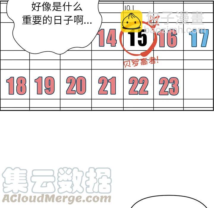 戀愛新手 - 預告篇(1/2) - 1