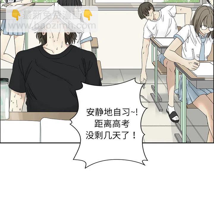 戀愛新手 - 預告篇(1/2) - 6