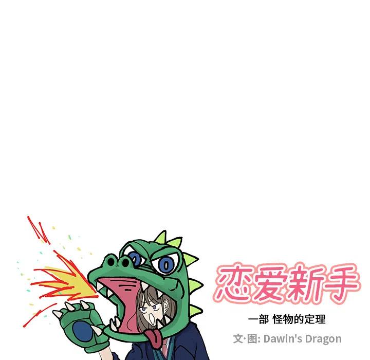 戀愛新手 - 預告篇(2/2) - 3