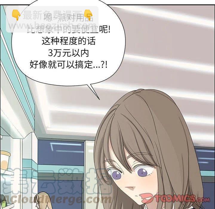 戀愛新手 - 12(1/2) - 2