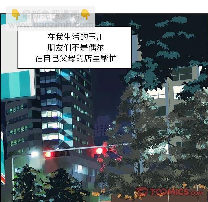 戀愛新手 - 12(2/2) - 4