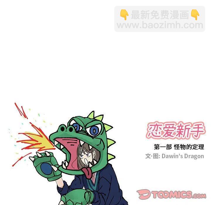 戀愛新手 - 16(1/2) - 2