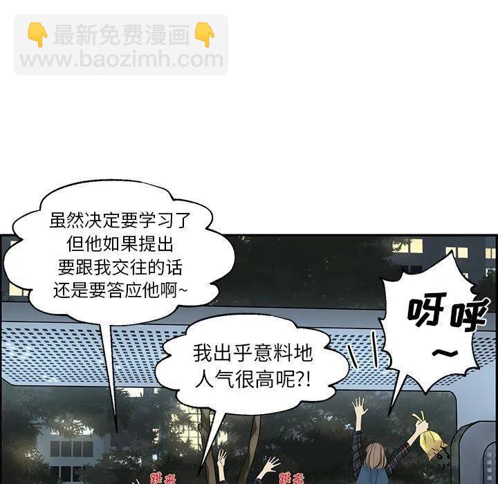 戀愛新手 - 20(1/2) - 3