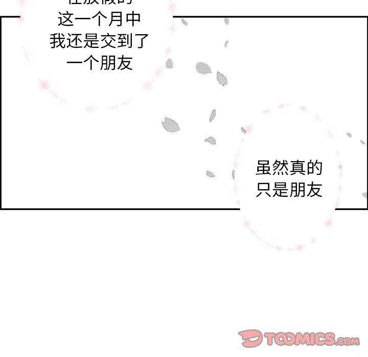 戀愛新手 - 22(1/2) - 2