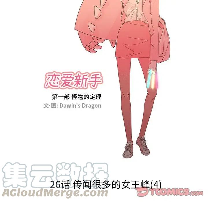 戀愛新手 - 26(1/2) - 2