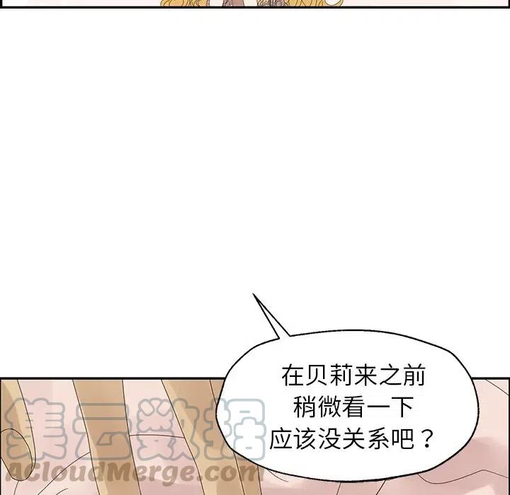 戀愛新手 - 26(2/2) - 7