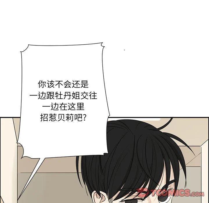 戀愛新手 - 30(1/2) - 6