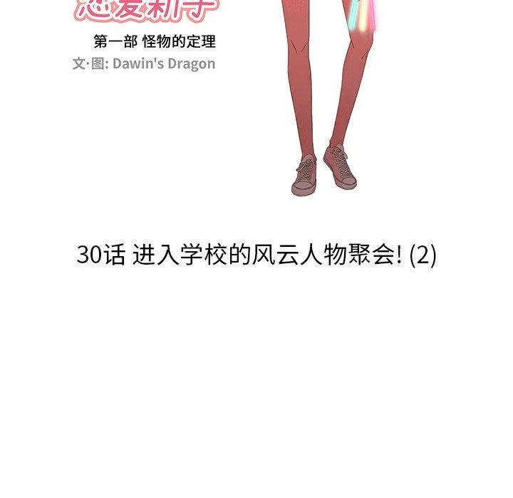 戀愛新手 - 30(2/2) - 5