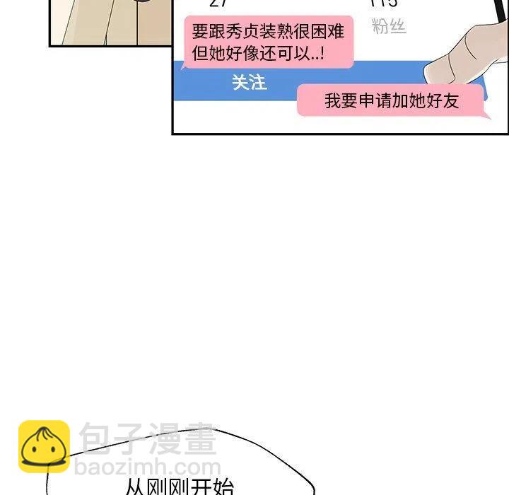 戀愛新手 - 30(2/2) - 5