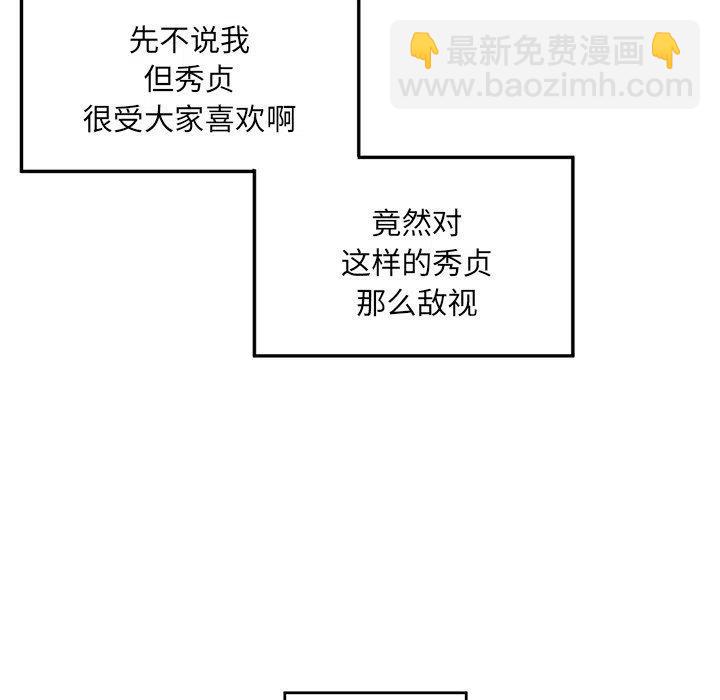 戀愛新手 - 30(2/2) - 6