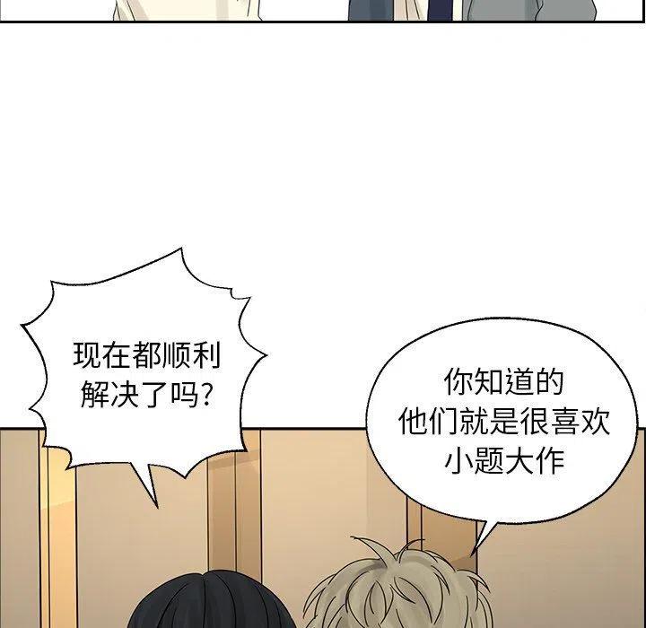 戀愛新手 - 38(1/2) - 5