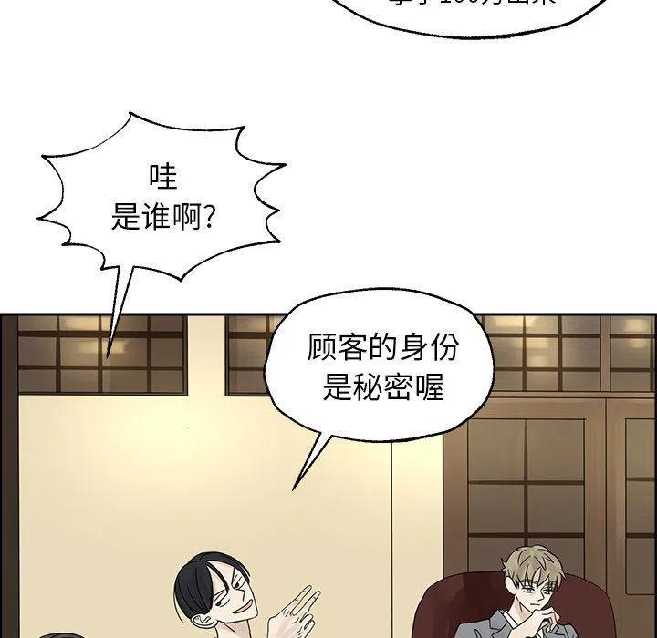 戀愛新手 - 38(2/2) - 5