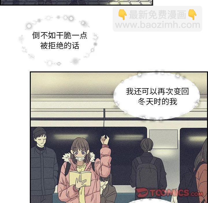 戀愛新手 - 40(1/2) - 2