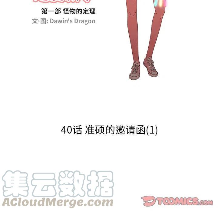 戀愛新手 - 40(1/2) - 6