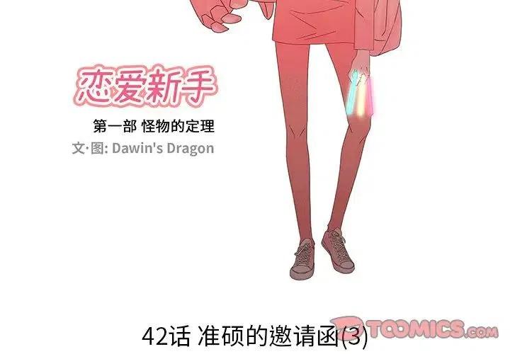 戀愛新手 - 42(1/2) - 2