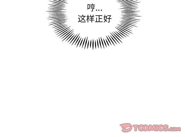 戀愛新手 - 42(2/2) - 4