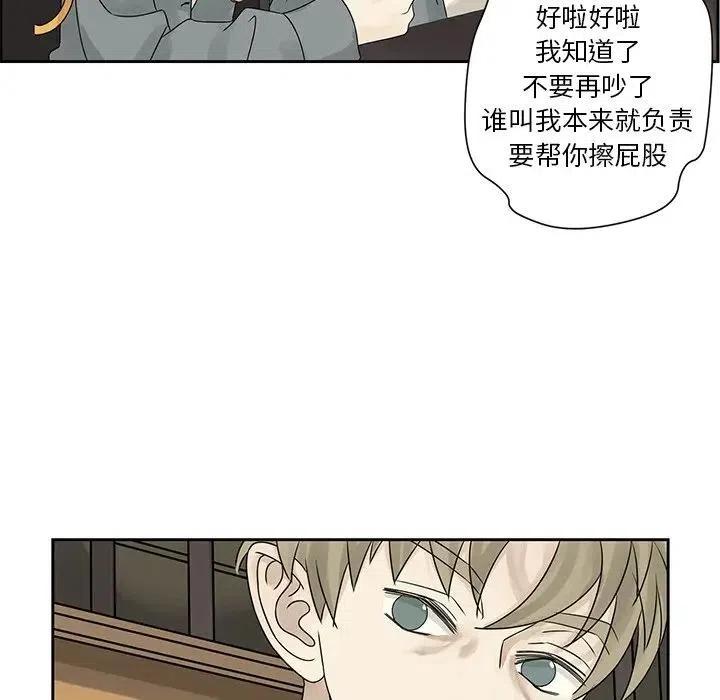 戀愛新手 - 44(2/2) - 5