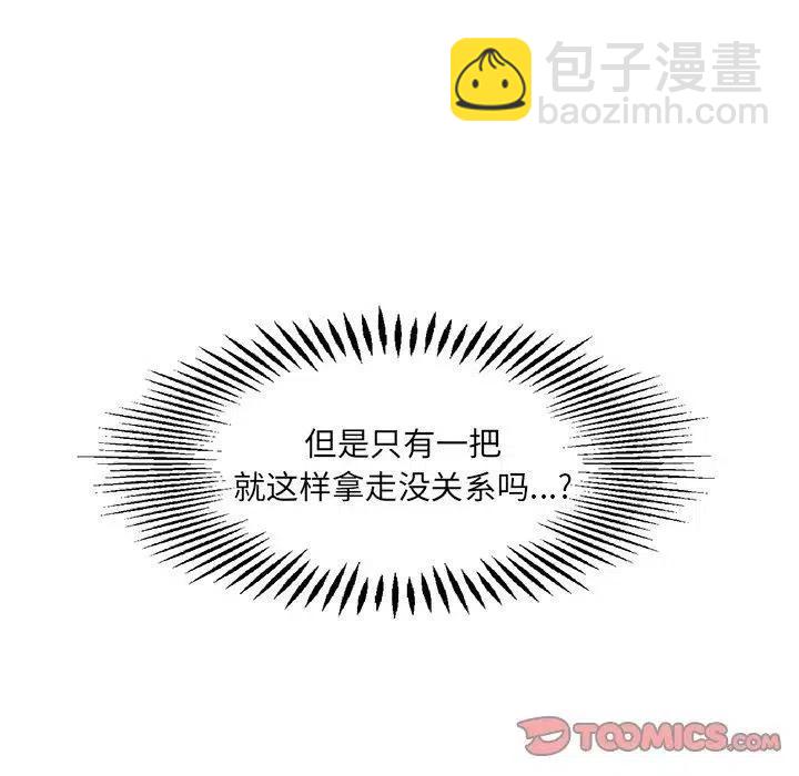 戀愛新手 - 44(2/2) - 5